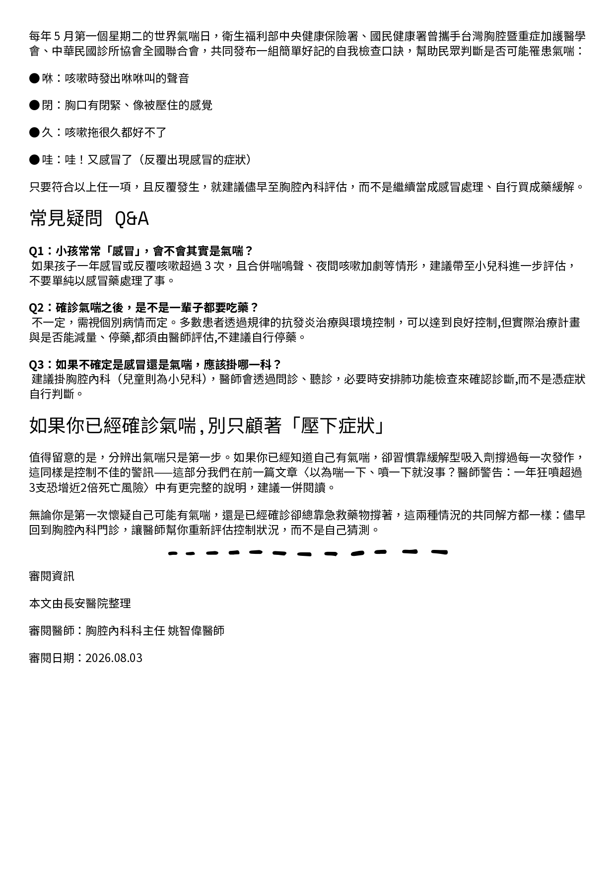台中長安醫院胸腔內科衛教 - 咳嗽拖了兩週還當感冒？先學這4字口訣自我檢查 (第 2 頁)