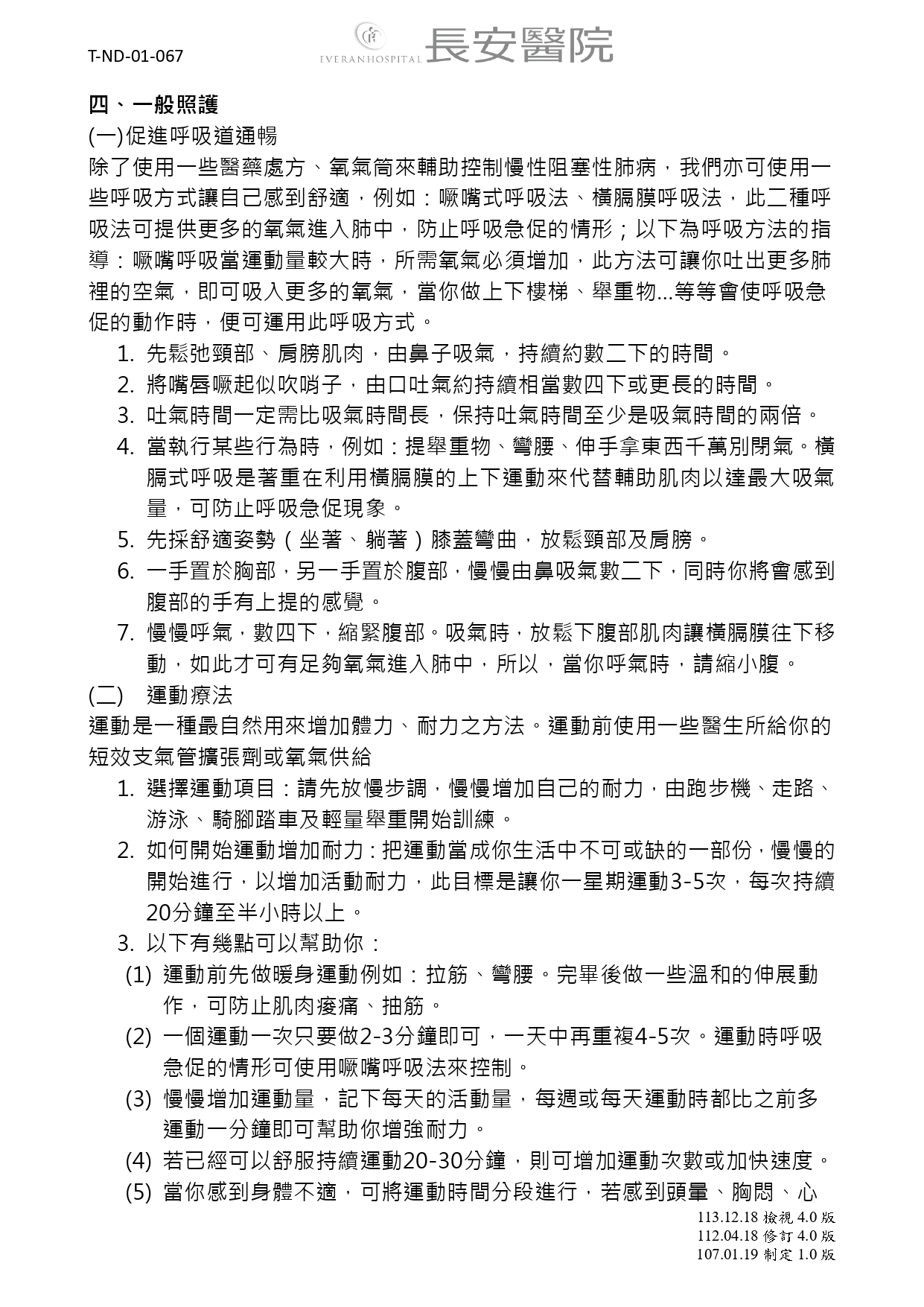 台中長安醫院胸腔內科衛教 - 慢性阻塞性肺病 (第 2 頁)