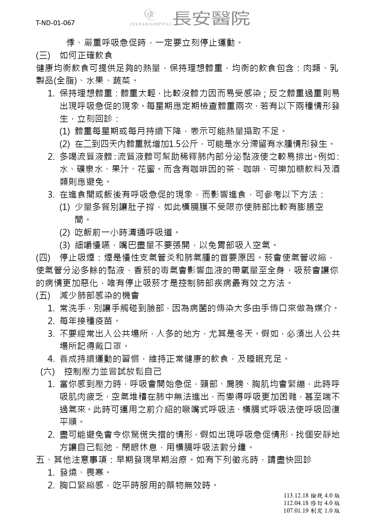 台中長安醫院胸腔內科衛教 - 慢性阻塞性肺病 (第 3 頁)