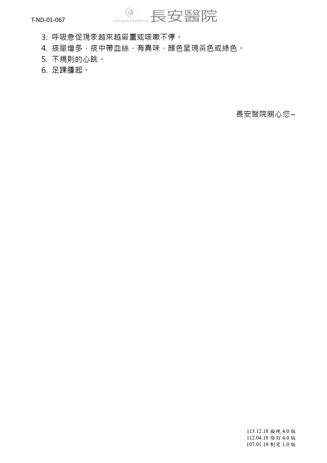 台中長安醫院胸腔內科衛教 - 慢性阻塞性肺病 (第 4 頁)