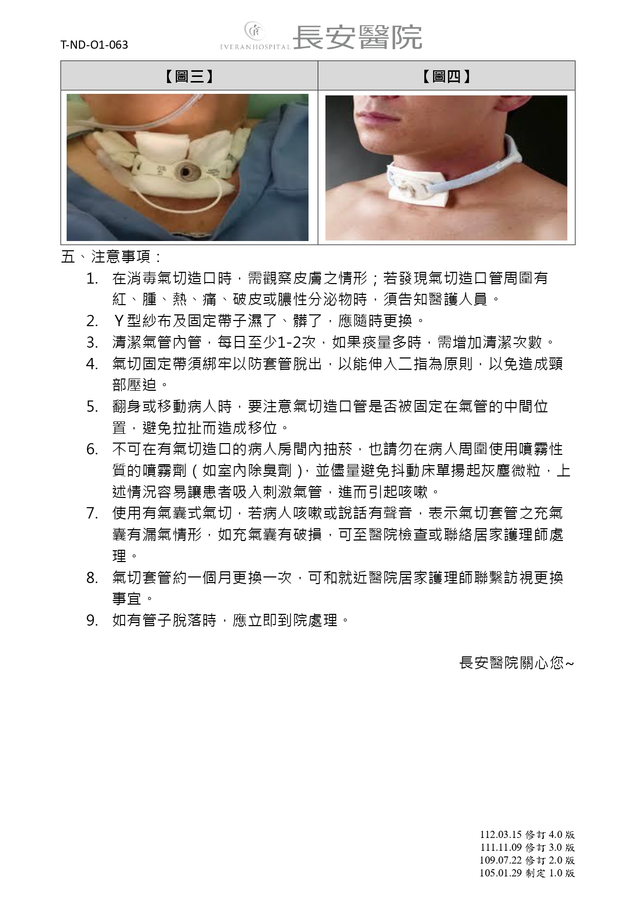 台中長安醫院胸腔內科衛教 - 氣切造廔口照護(Tracheostomy) (第 2 頁)