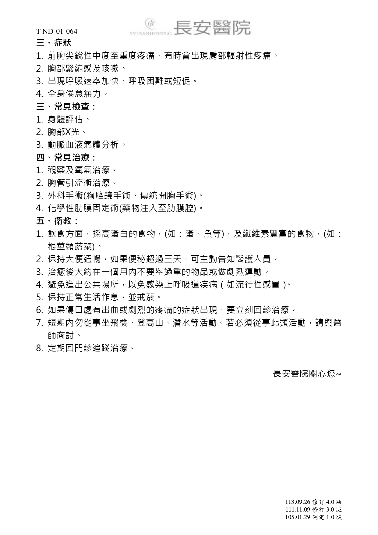 台中長安醫院胸腔內科衛教 - 氣胸 (第 2 頁)
