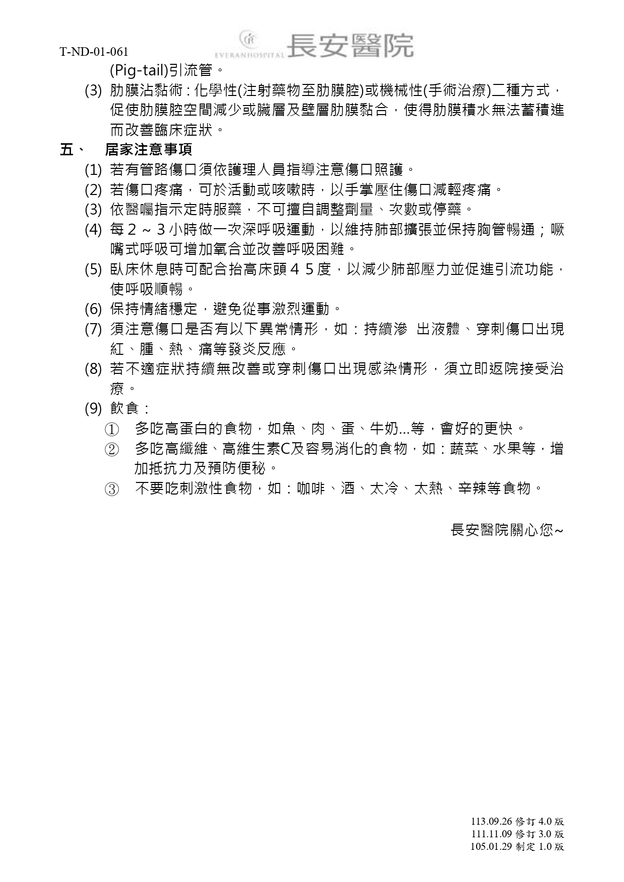 台中長安醫院胸腔內科衛教 - 肋膜積水 (第 2 頁)
