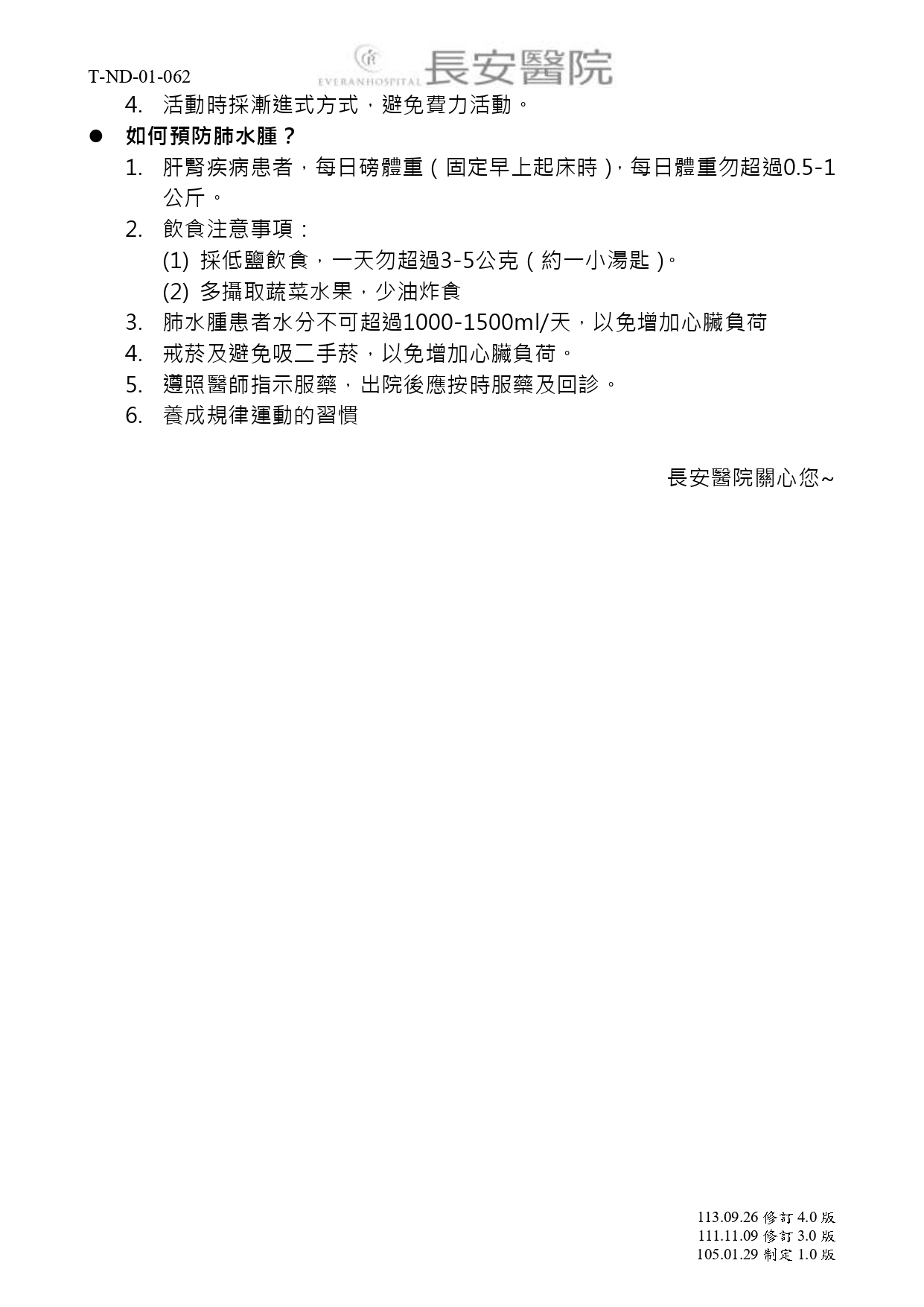 台中長安醫院胸腔內科衛教 - 肺水腫介紹 (第 2 頁)