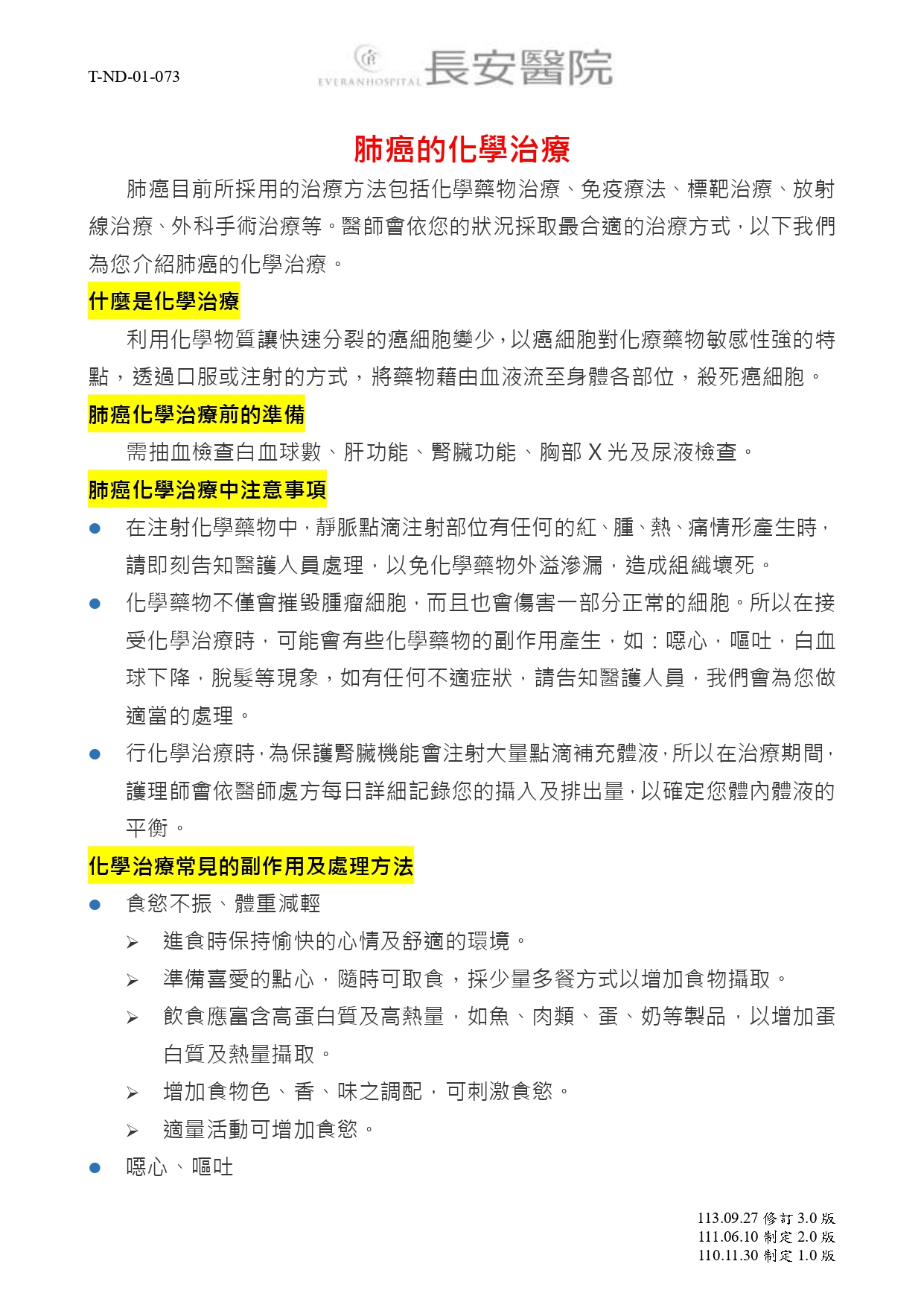 台中長安醫院胸腔內科衛教 - 肺癌的化學治療 (第 1 頁)