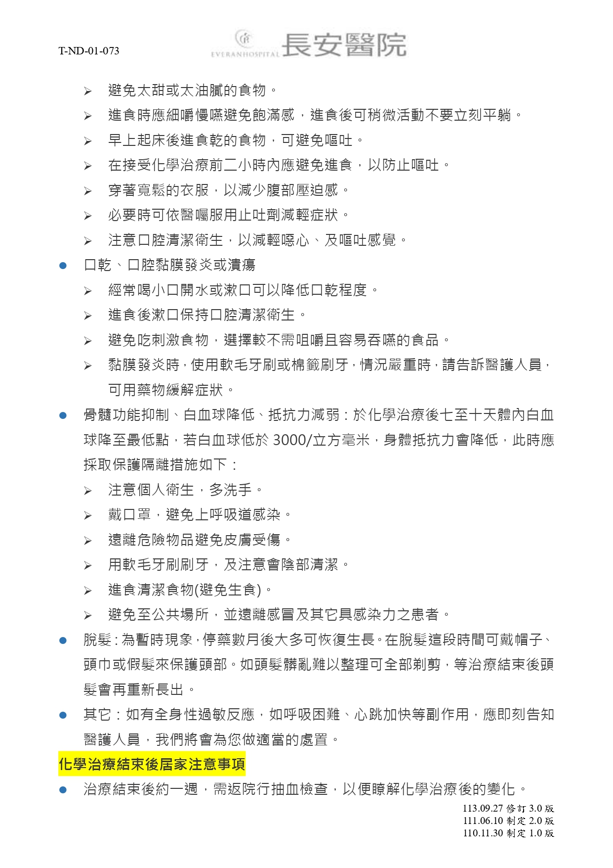 台中長安醫院胸腔內科衛教 - 肺癌的化學治療 (第 2 頁)