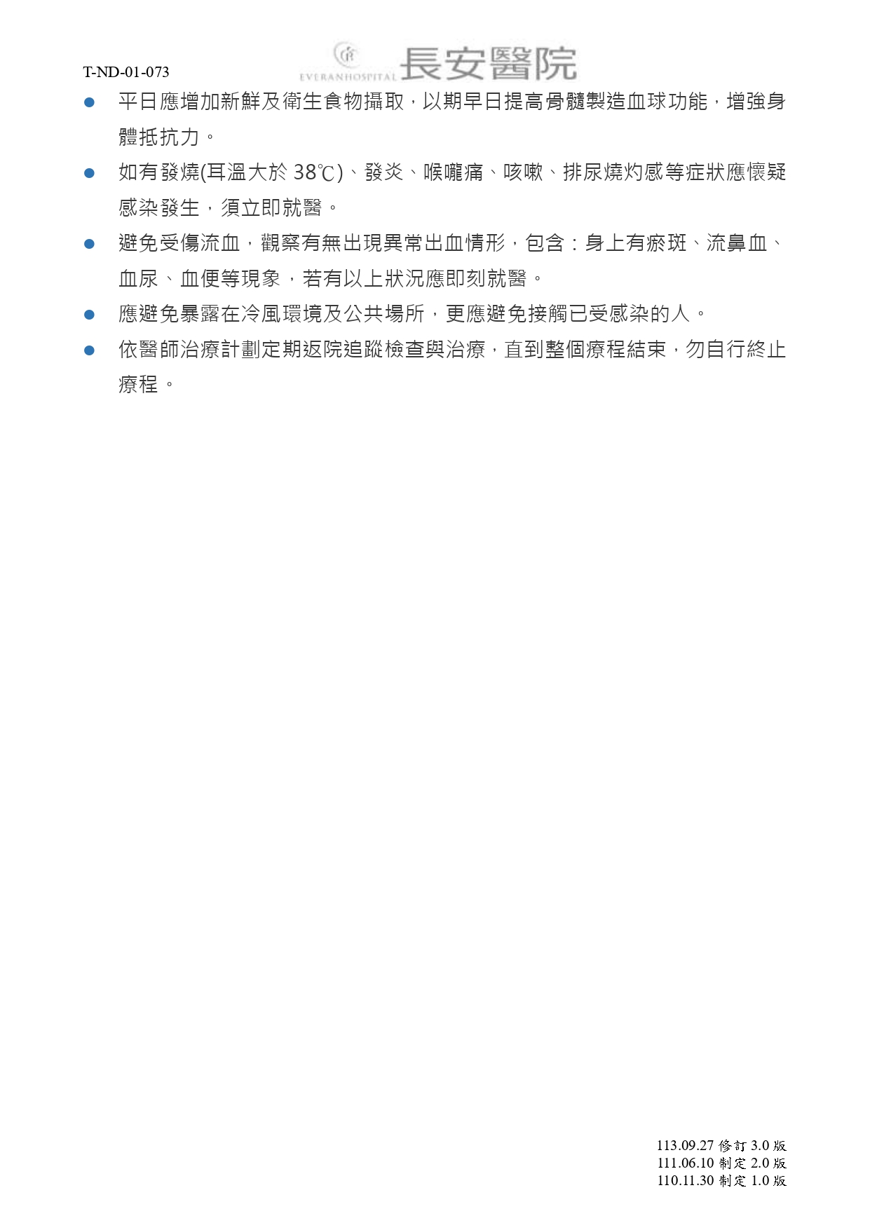 台中長安醫院胸腔內科衛教 - 肺癌的化學治療 (第 3 頁)