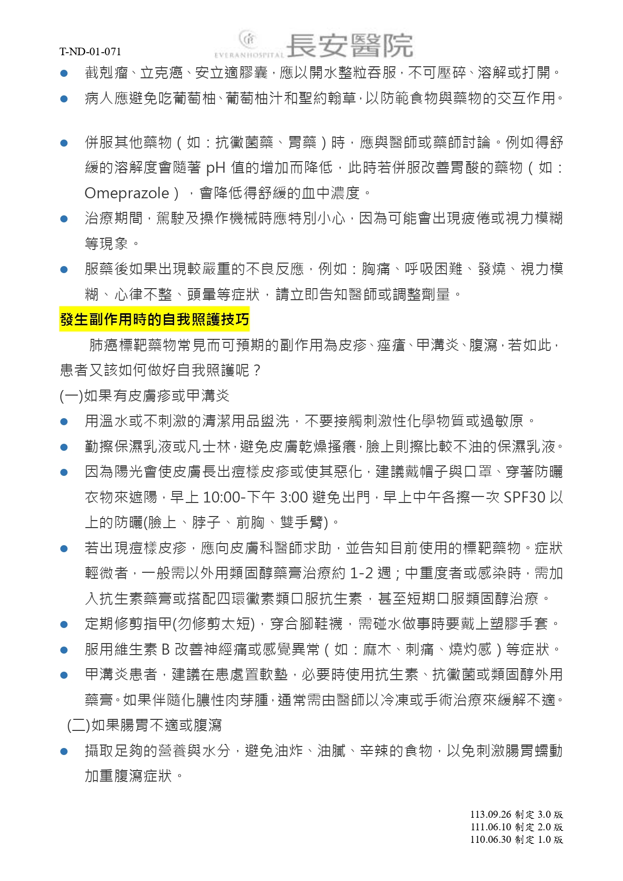 台中長安醫院胸腔內科衛教 - 肺癌的標靶治療 (第 2 頁)