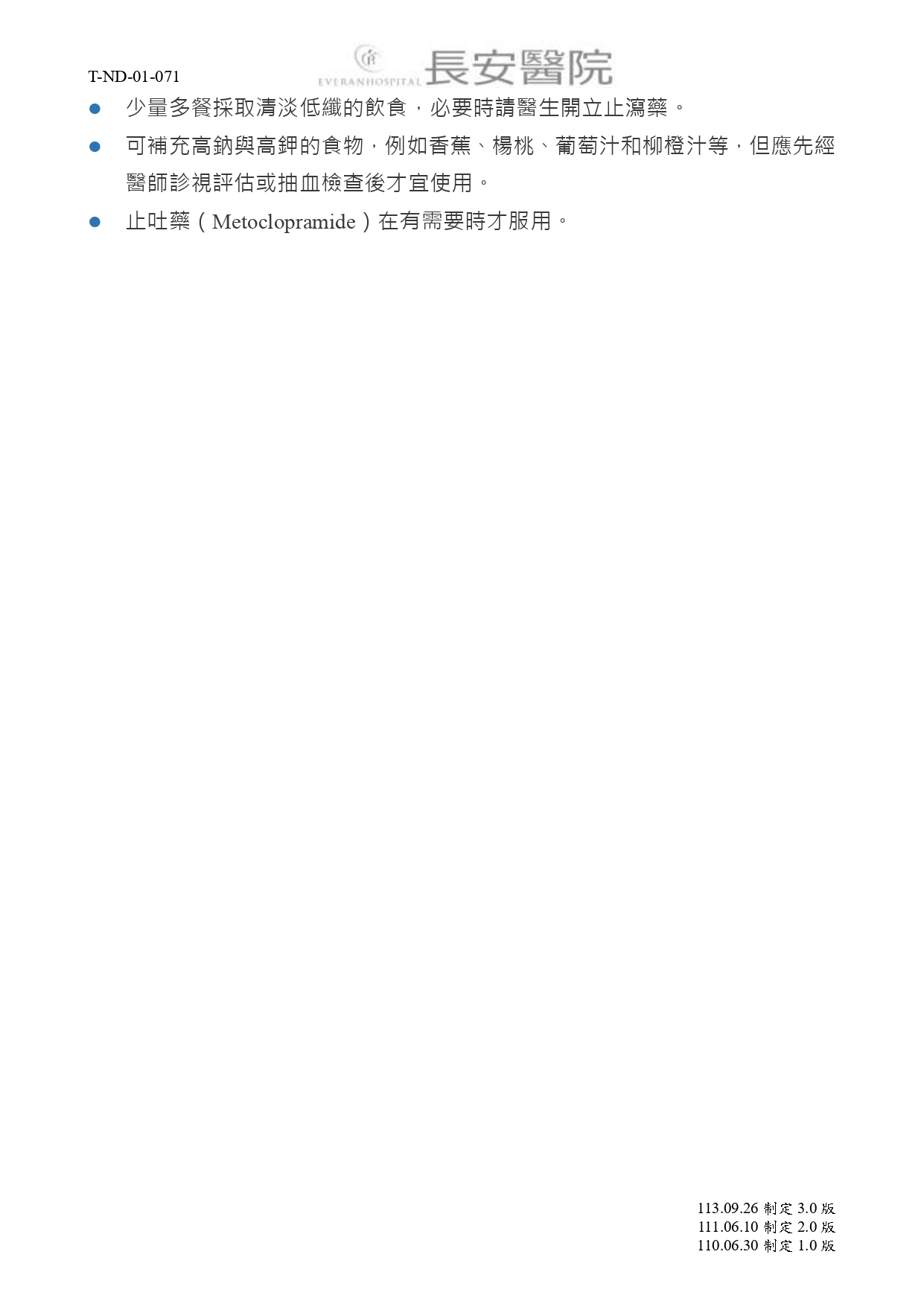 台中長安醫院胸腔內科衛教 - 肺癌的標靶治療 (第 3 頁)