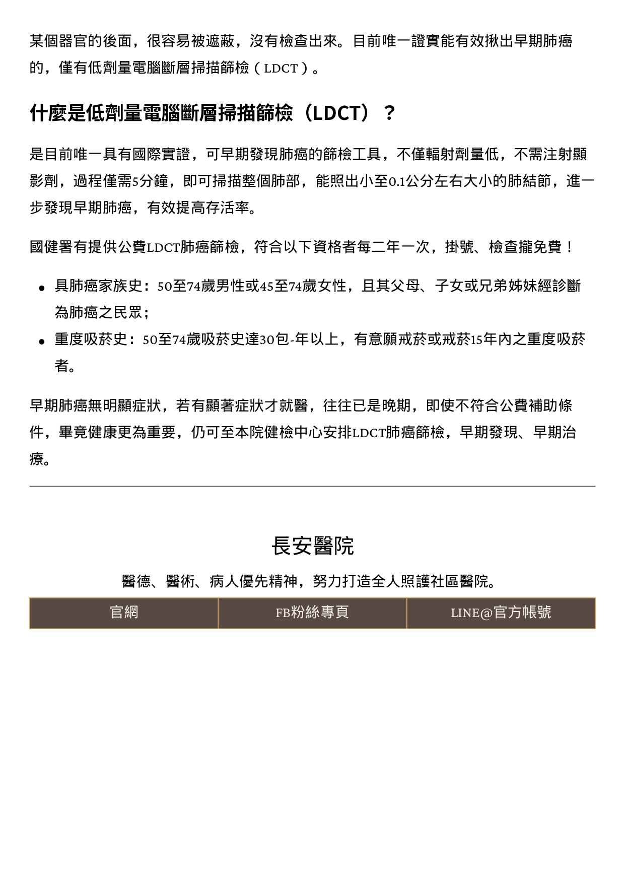 台中長安醫院胸腔內科衛教 - 肺癌篩檢新利器－低劑量電腦斷層掃描（LDCT） (第 2 頁)