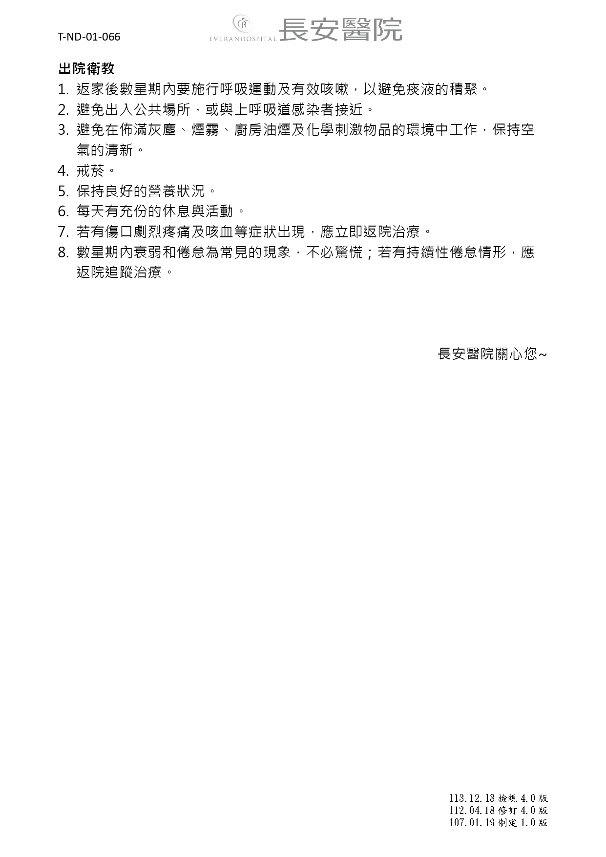 台中長安醫院胸腔內科衛教 - 胸腔引流的目的 (第 2 頁)