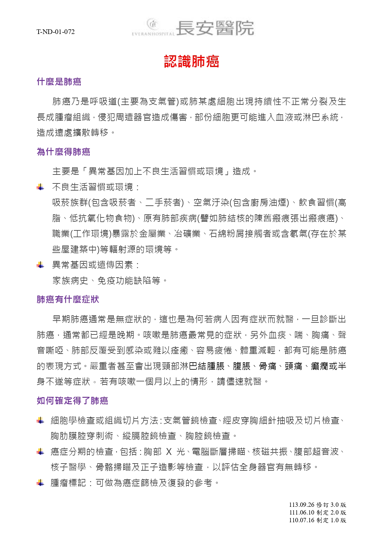 台中長安醫院胸腔內科衛教 - 認識肺癌 (第 1 頁)