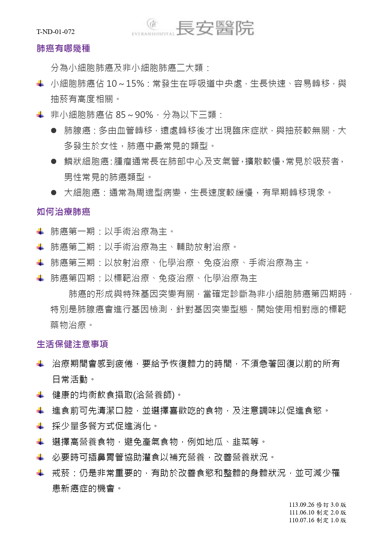 台中長安醫院胸腔內科衛教 - 認識肺癌 (第 2 頁)