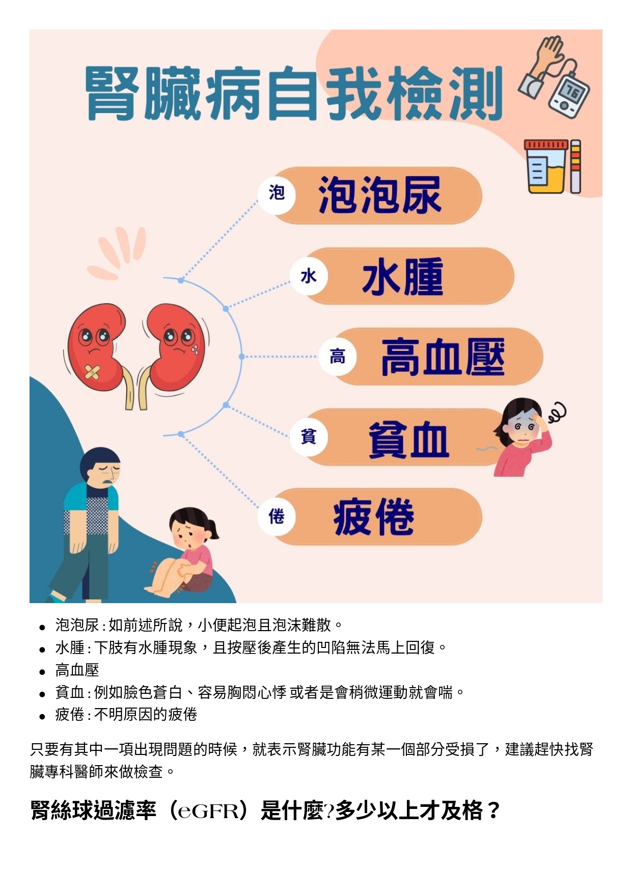 台中長安醫院腎臟內科衛教 - 【快查一下】小便像啤酒泡沫當心這可能是腎臟求救訊號 (第 2 頁)