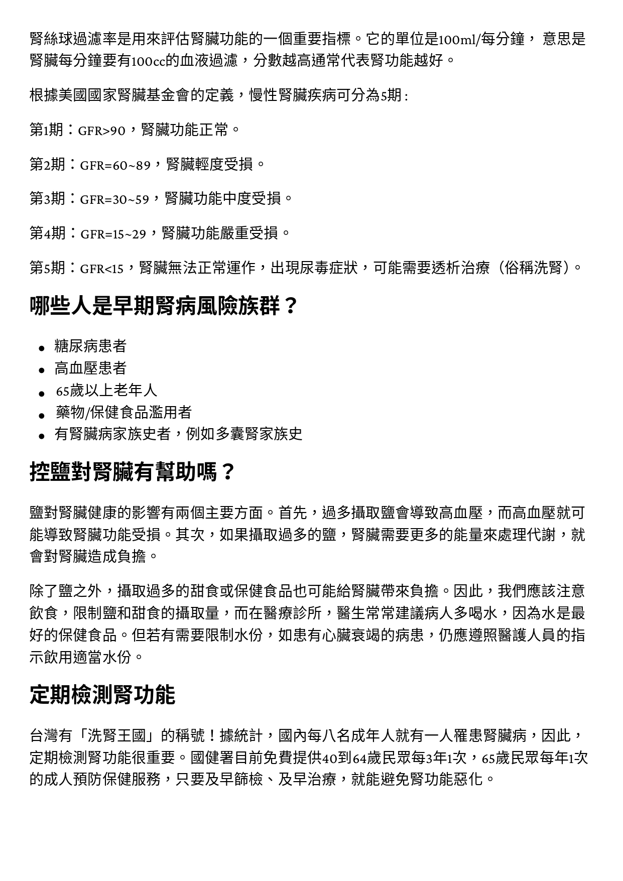 台中長安醫院腎臟內科衛教 - 【快查一下】小便像啤酒泡沫當心這可能是腎臟求救訊號 (第 3 頁)