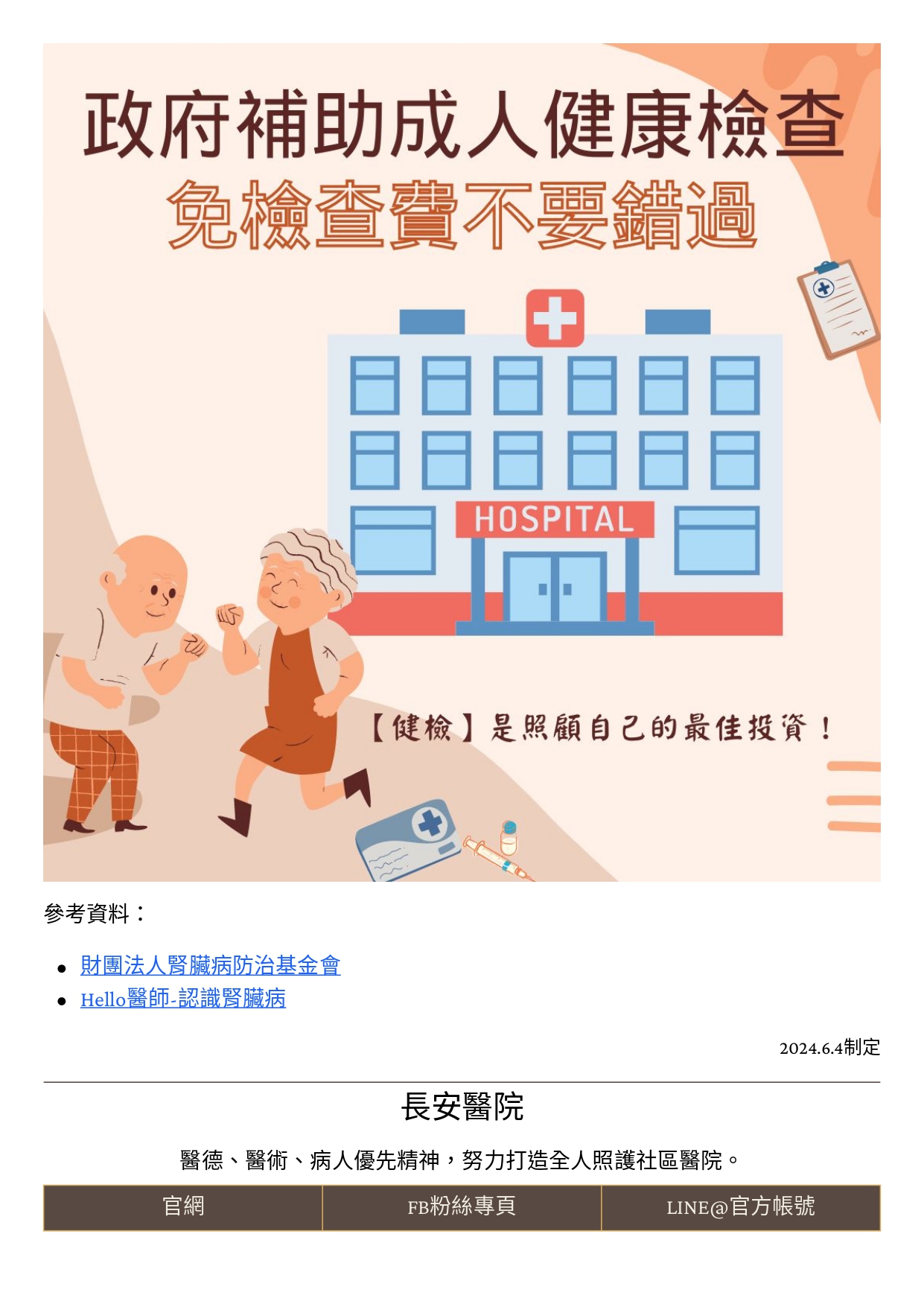 台中長安醫院腎臟內科衛教 - 【快查一下】小便像啤酒泡沫當心這可能是腎臟求救訊號 (第 4 頁)