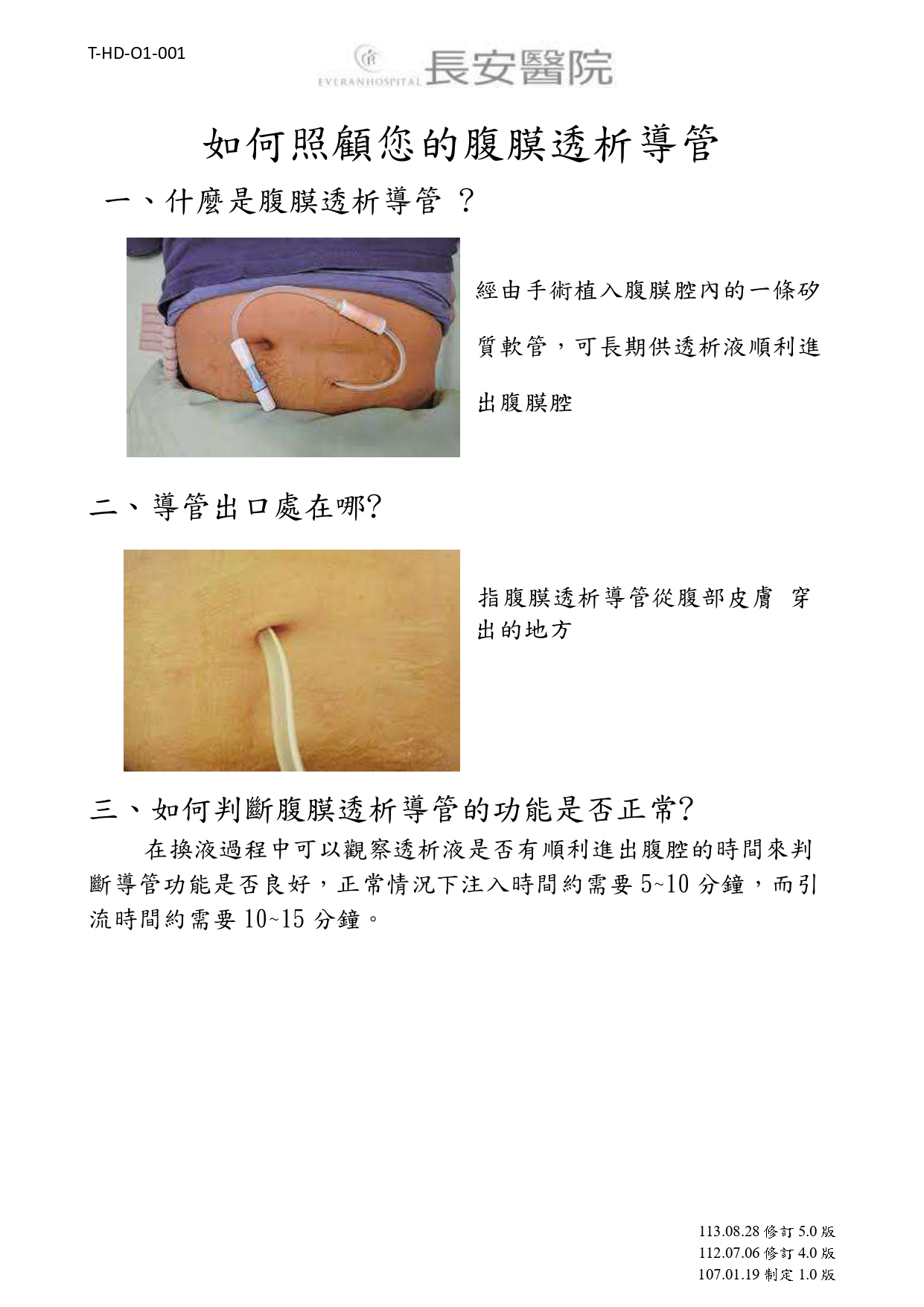 台中長安醫院腎臟內科衛教 - 如何照顧您的腹膜透析導管 (第 1 頁)