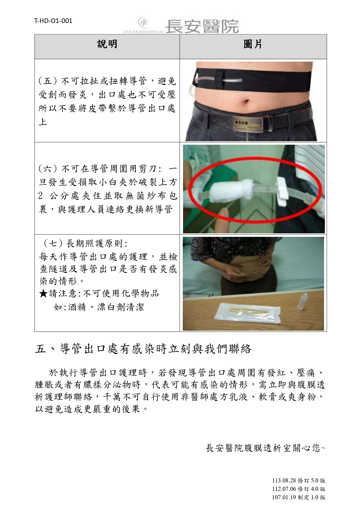台中長安醫院腎臟內科衛教 - 如何照顧您的腹膜透析導管 (第 3 頁)