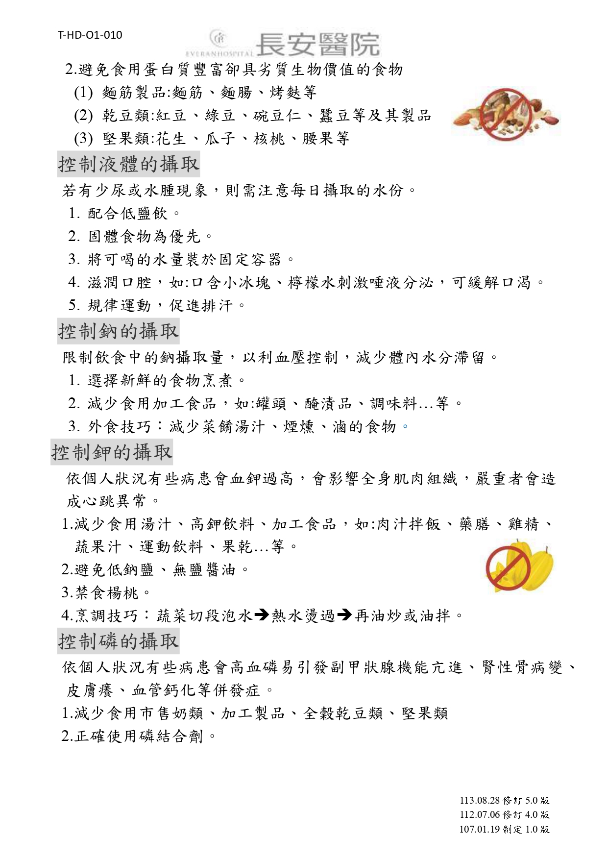 台中長安醫院腎臟內科衛教 - 慢性腎臟病(未透析)飲食原則 (第 2 頁)
