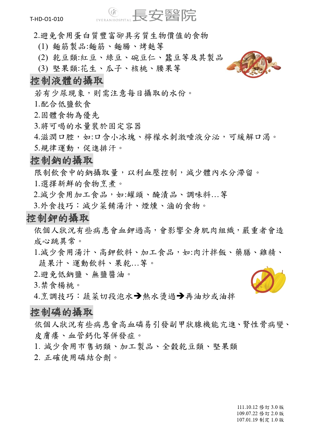 台中長安醫院腎臟內科衛教 - 慢性腎臟病飲食 (第 2 頁)