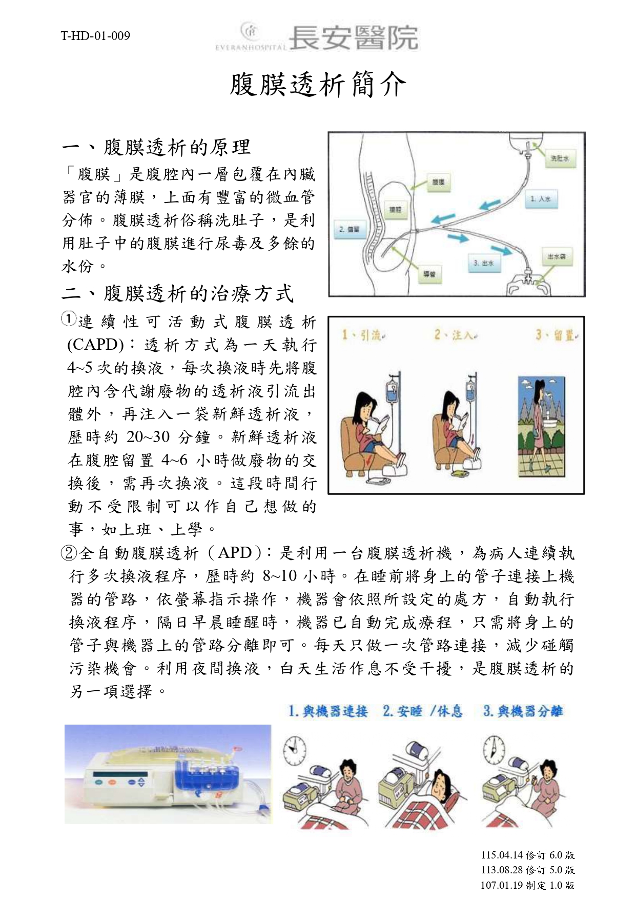 台中長安醫院腎臟內科衛教 - 腹膜透析簡介 (第 1 頁)