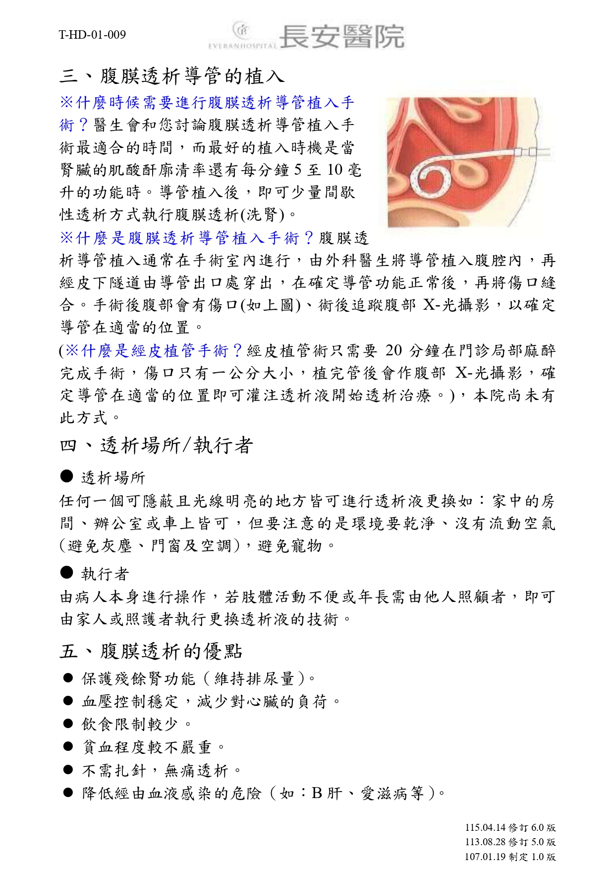 台中長安醫院腎臟內科衛教 - 腹膜透析簡介 (第 2 頁)