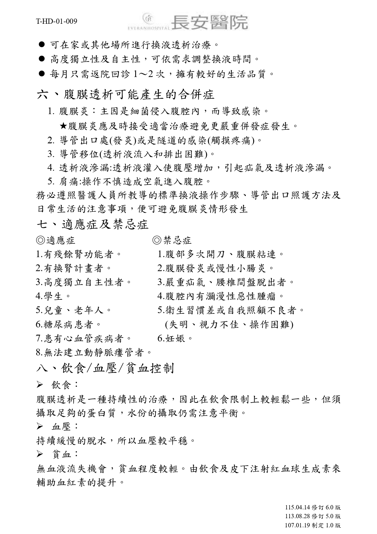 台中長安醫院腎臟內科衛教 - 腹膜透析簡介 (第 3 頁)