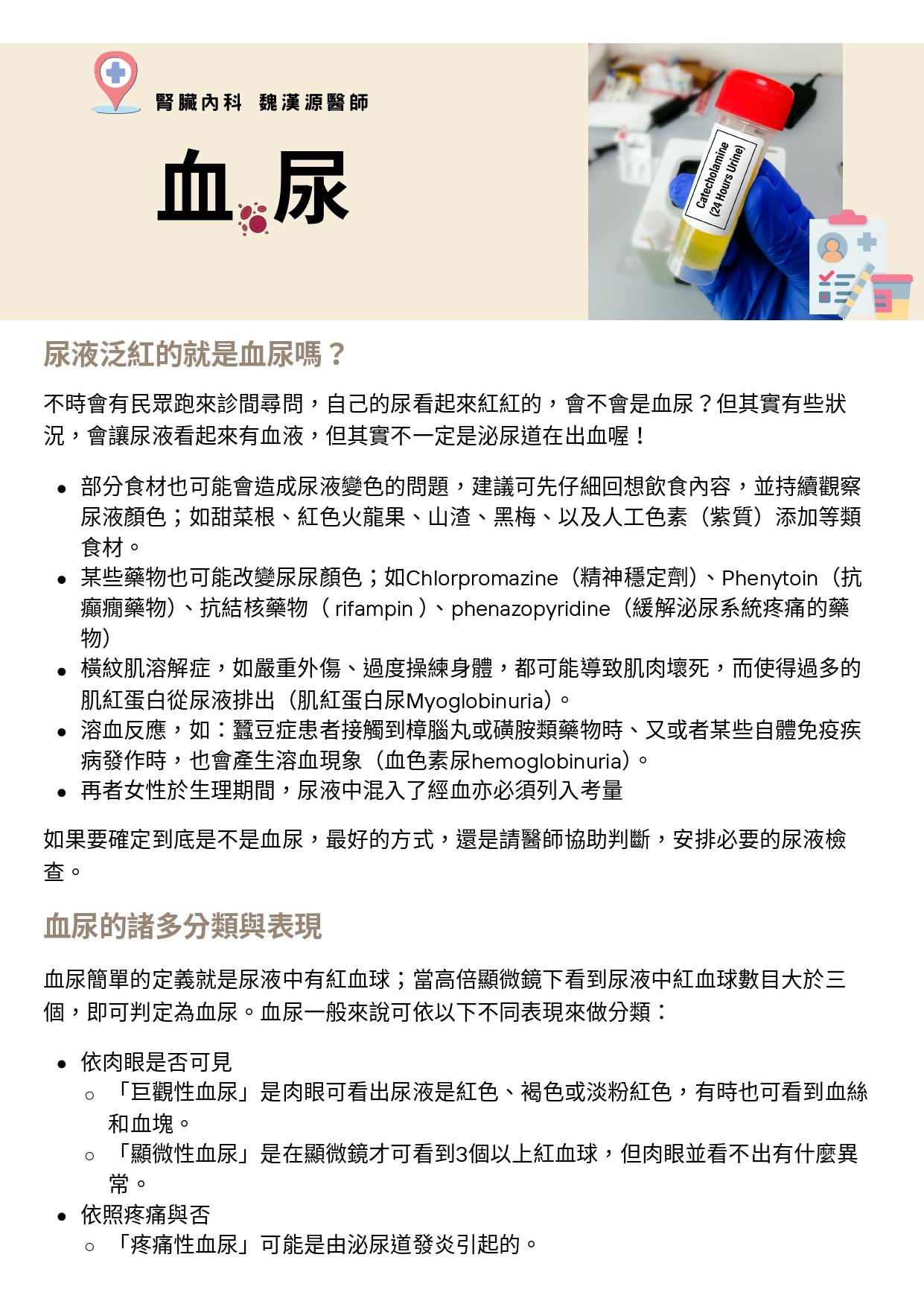 台中長安醫院腎臟內科衛教 - 血尿 (第 1 頁)