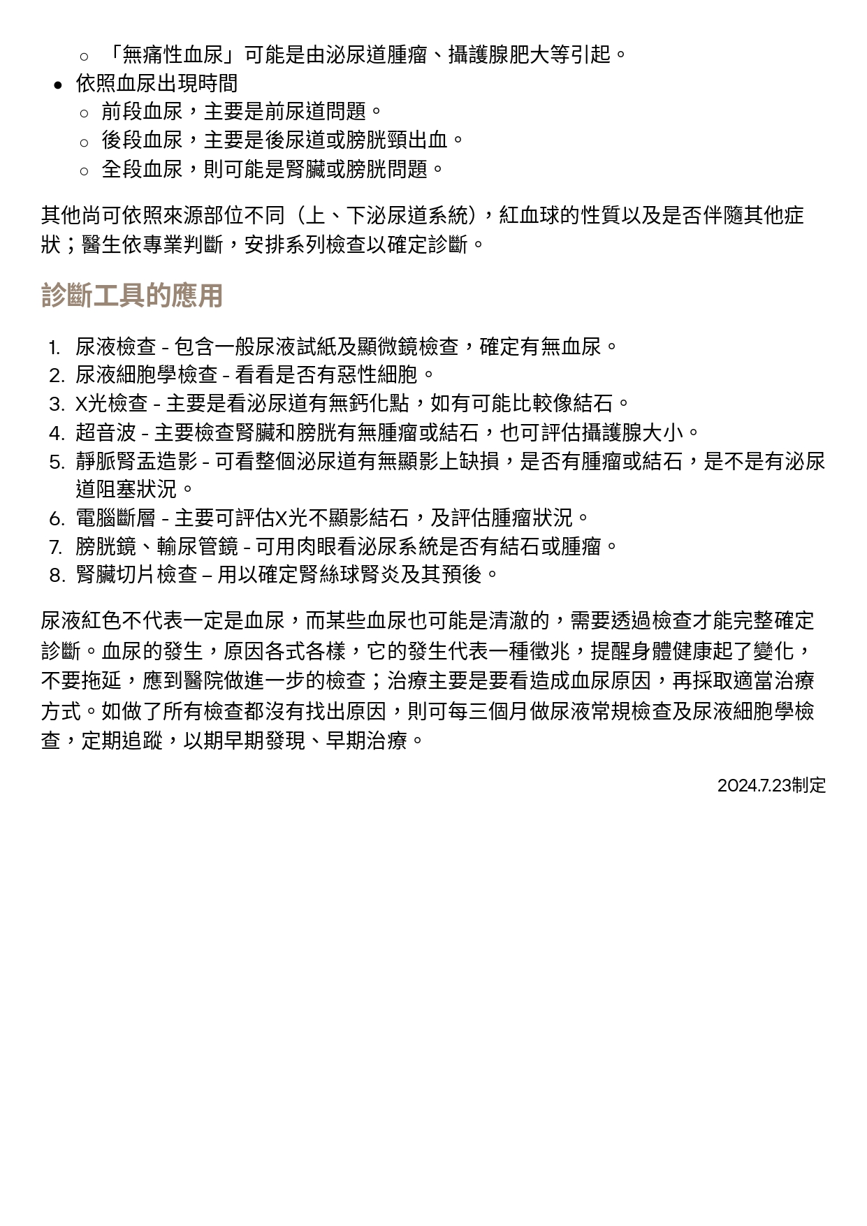 台中長安醫院腎臟內科衛教 - 血尿 (第 2 頁)