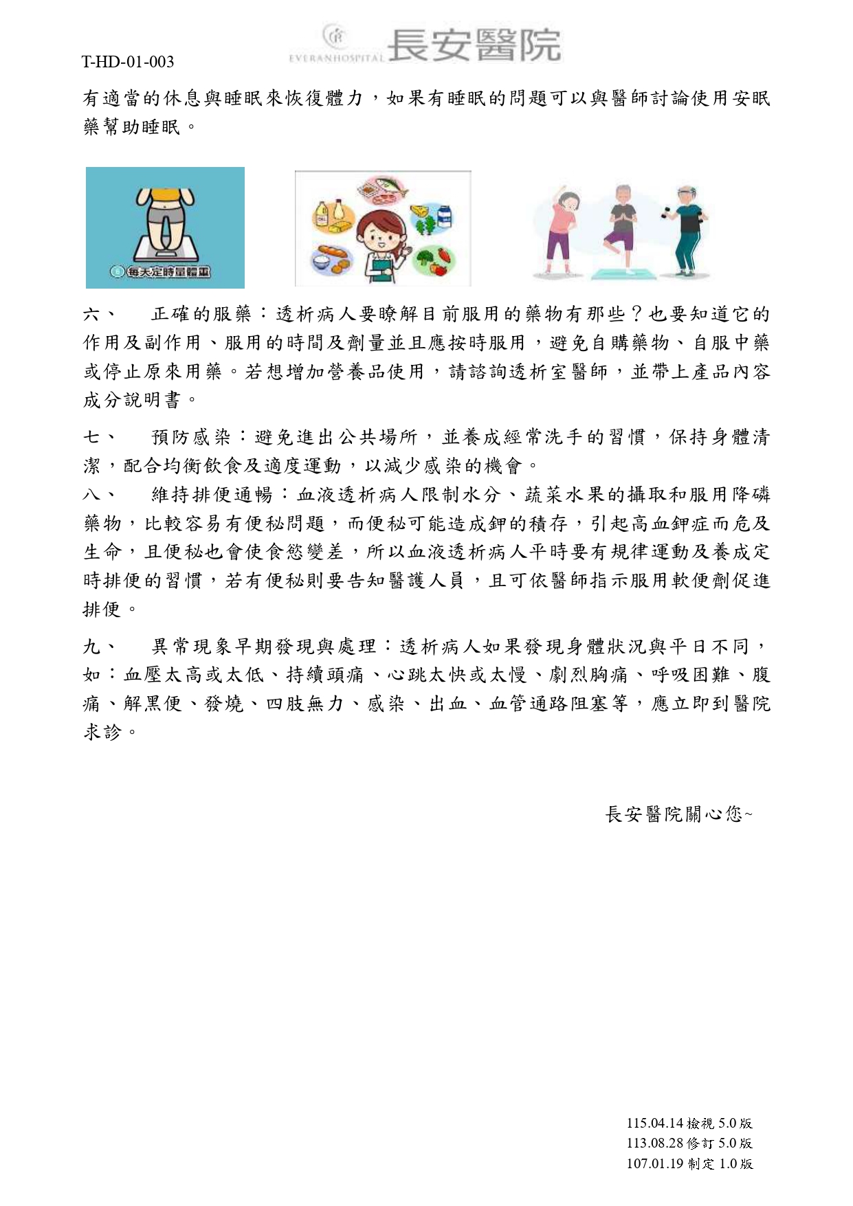 台中長安醫院腎臟內科衛教 - 血液透析居家照護 (第 2 頁)