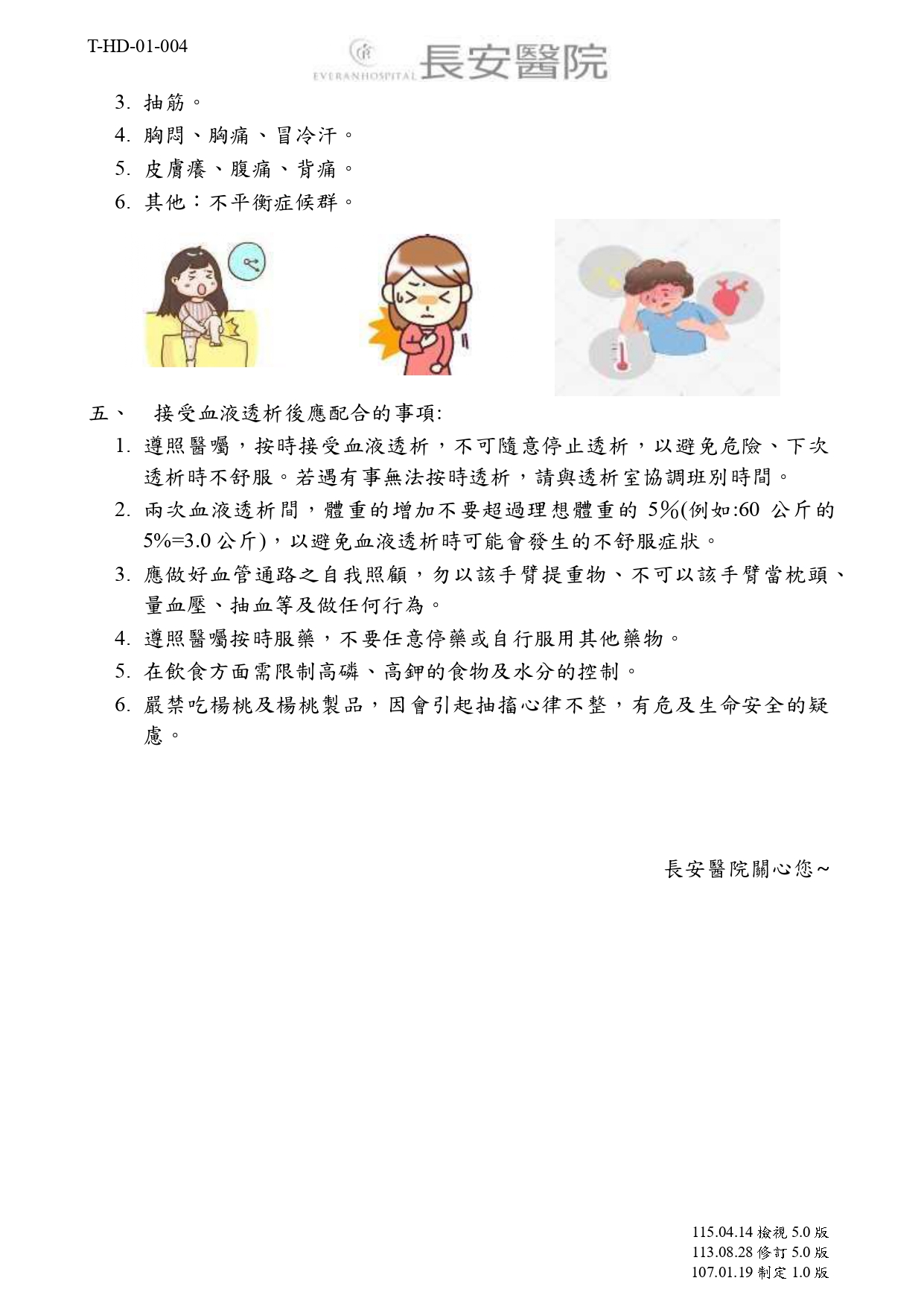 台中長安醫院腎臟內科衛教 - 血液透析治療的認識 (第 2 頁)