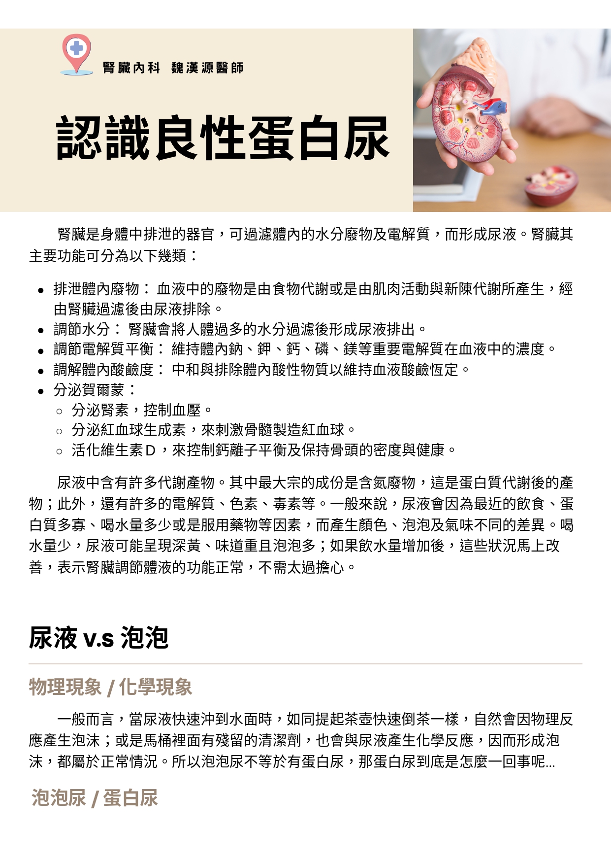 台中長安醫院腎臟內科衛教 - 認識良性蛋白尿 (第 1 頁)