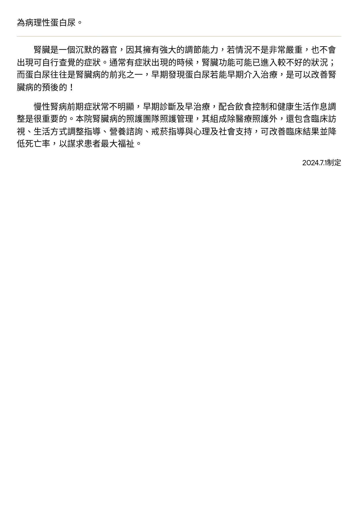 台中長安醫院腎臟內科衛教 - 認識良性蛋白尿 (第 3 頁)