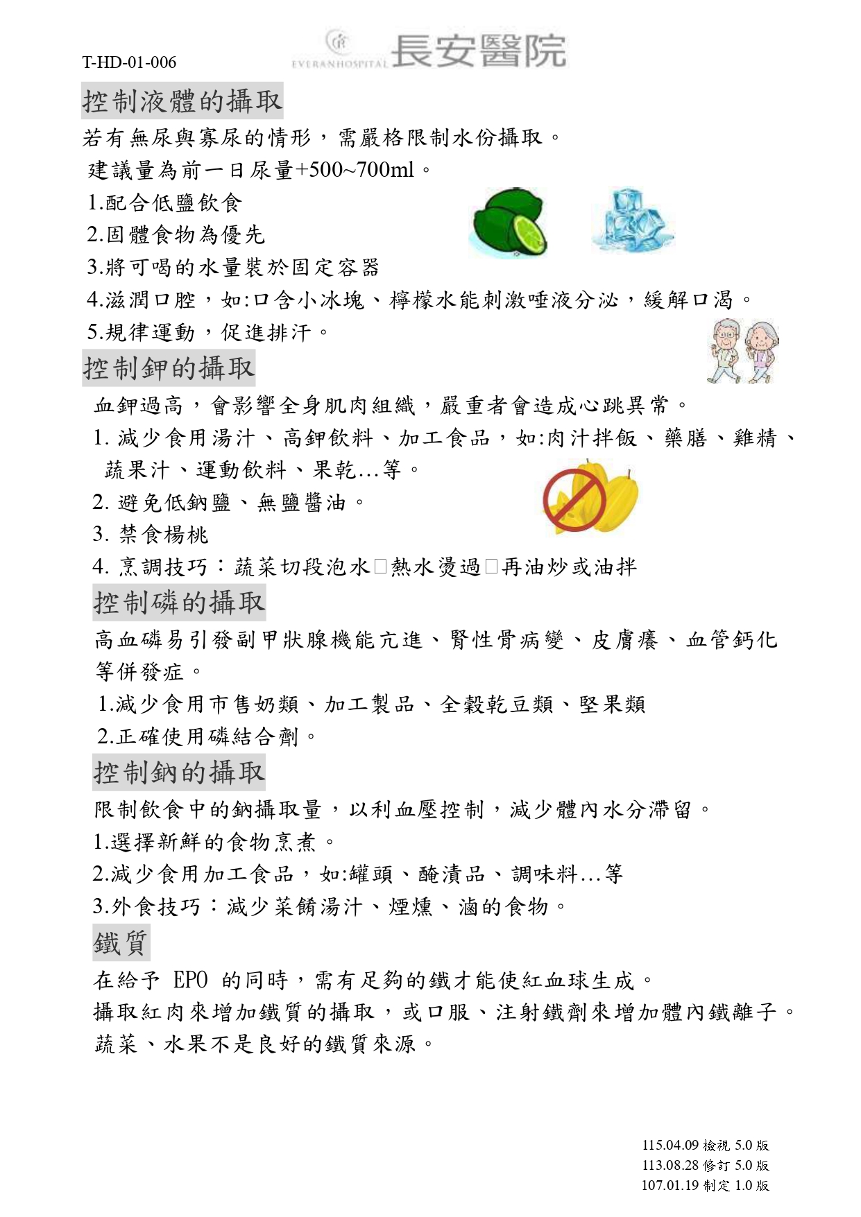 台中長安醫院腎臟內科衛教 - 透析飲食原則 (第 2 頁)