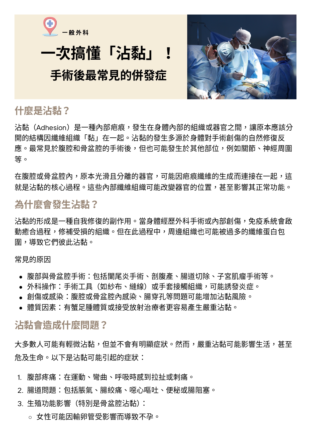 台中長安醫院一般外科衛教 - 一次搞懂「沾黏」！手術後最常見的併發症 (第 1 頁)