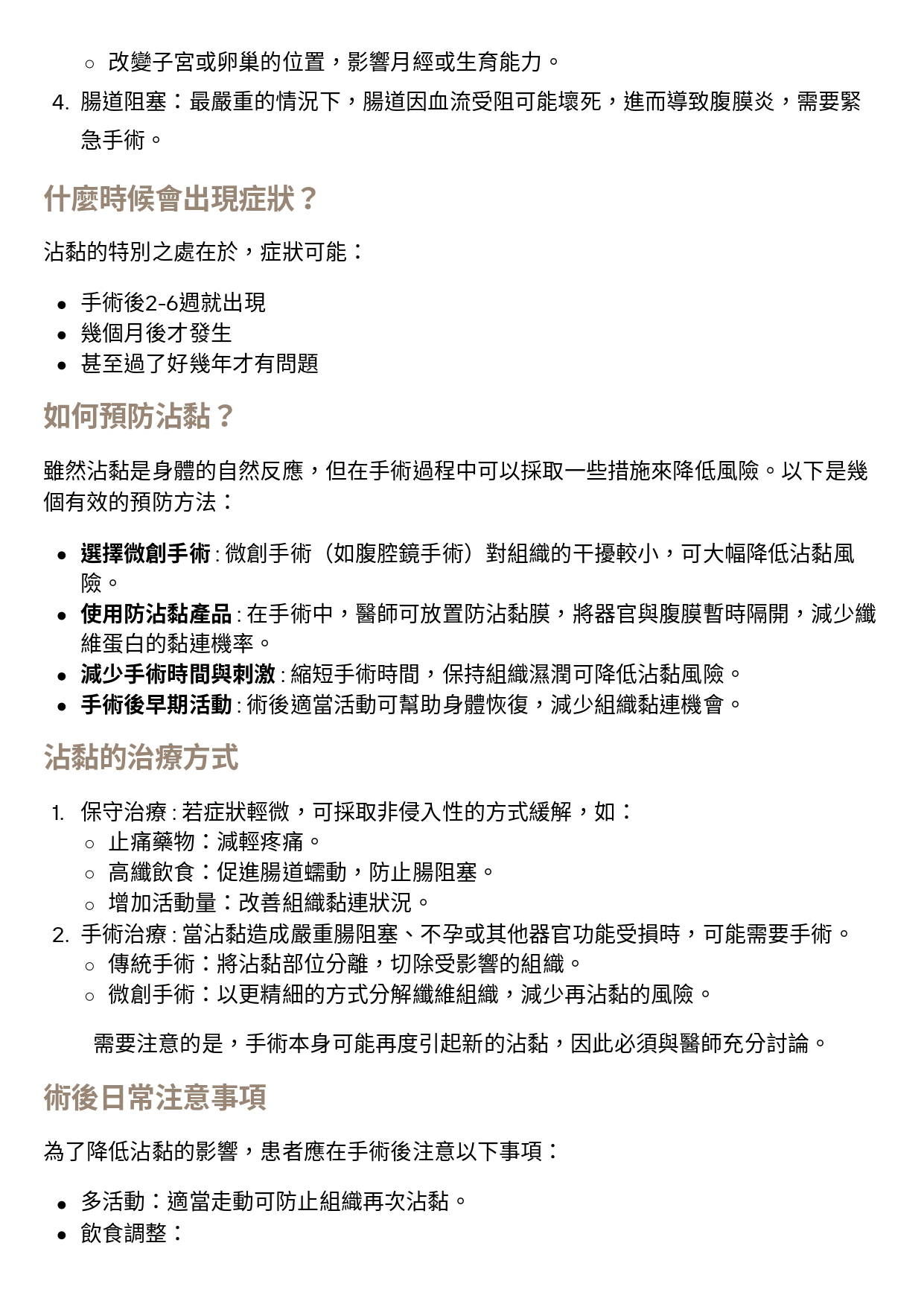 台中長安醫院一般外科衛教 - 一次搞懂「沾黏」！手術後最常見的併發症 (第 2 頁)