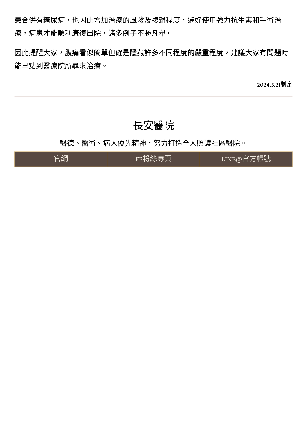 台中長安醫院一般外科衛教 - 別再忍！腹痛來襲盡早就醫是最好的選擇 (第 2 頁)