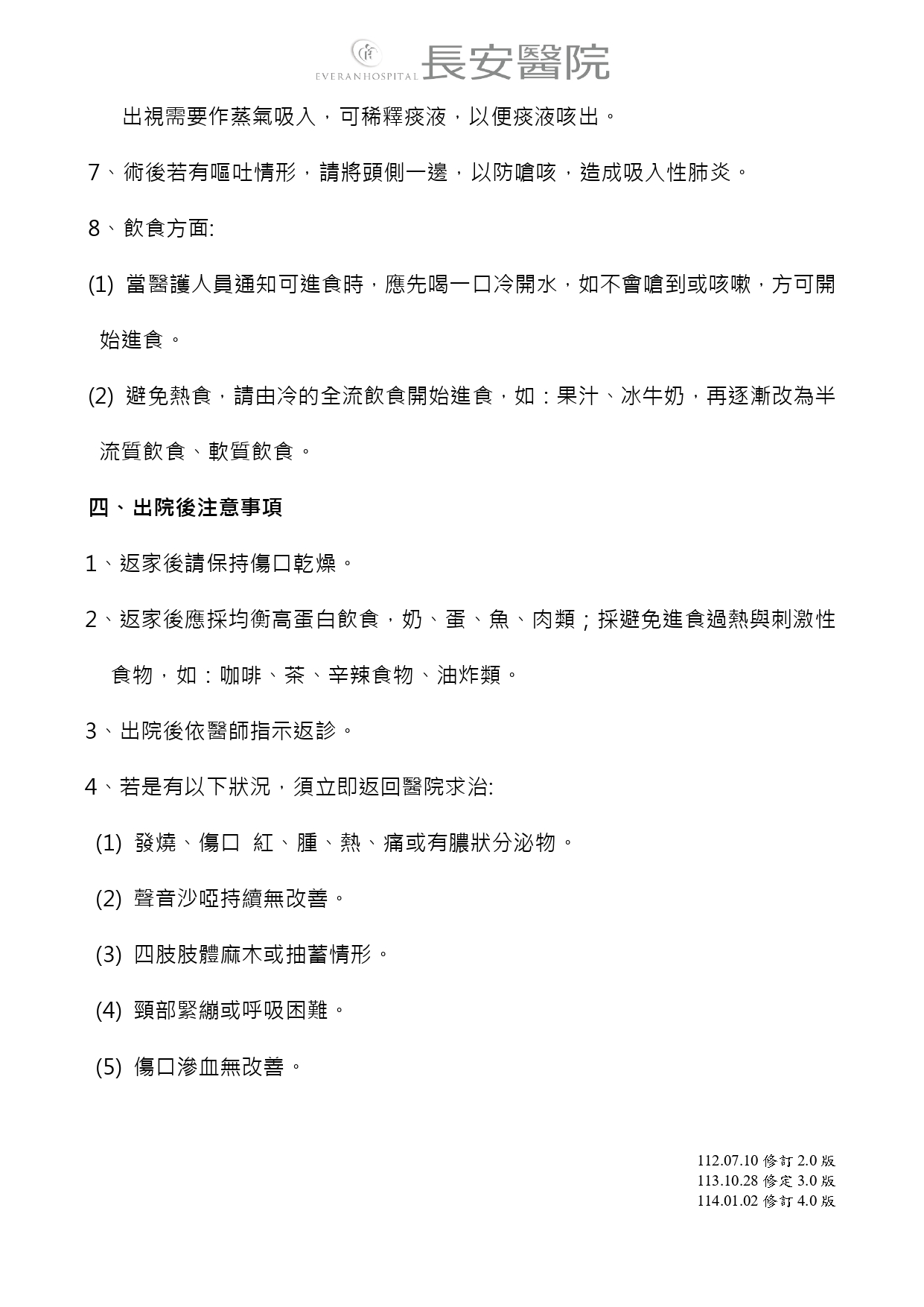 台中長安醫院一般外科衛教 - 甲狀腺切除手術後護理指導 (第 2 頁)