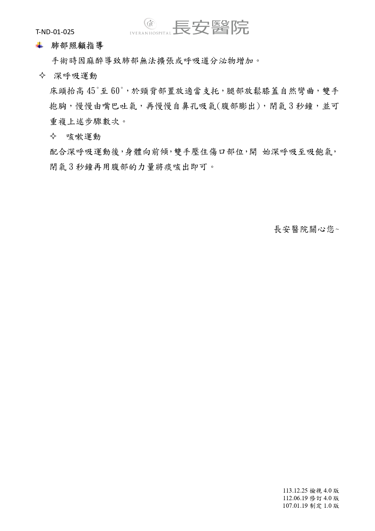 台中長安醫院乳房外科衛教 - 乳房全切、部分切除手術注意事項 (第 3 頁)