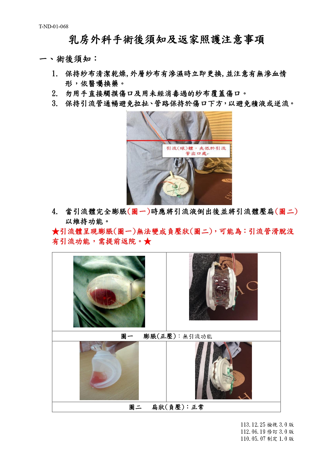 台中長安醫院乳房外科衛教 - 乳房外科術後須知及返家照護注意事項 (第 1 頁)