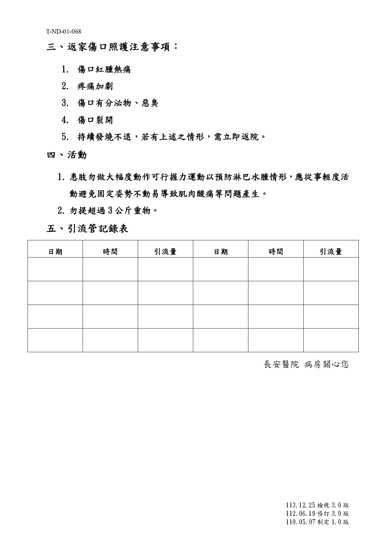 台中長安醫院乳房外科衛教 - 乳房外科術後須知及返家照護注意事項 (第 3 頁)