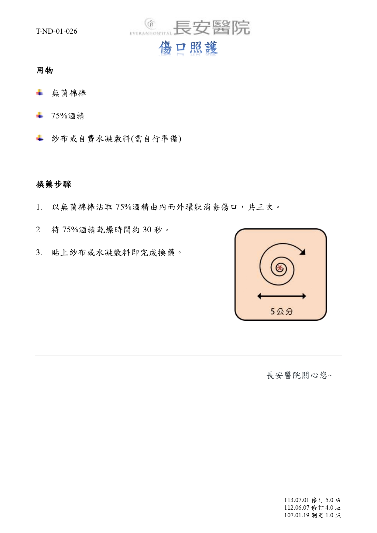 台中長安醫院乳房外科衛教 - 乳房微創手術注意事項 (第 2 頁)