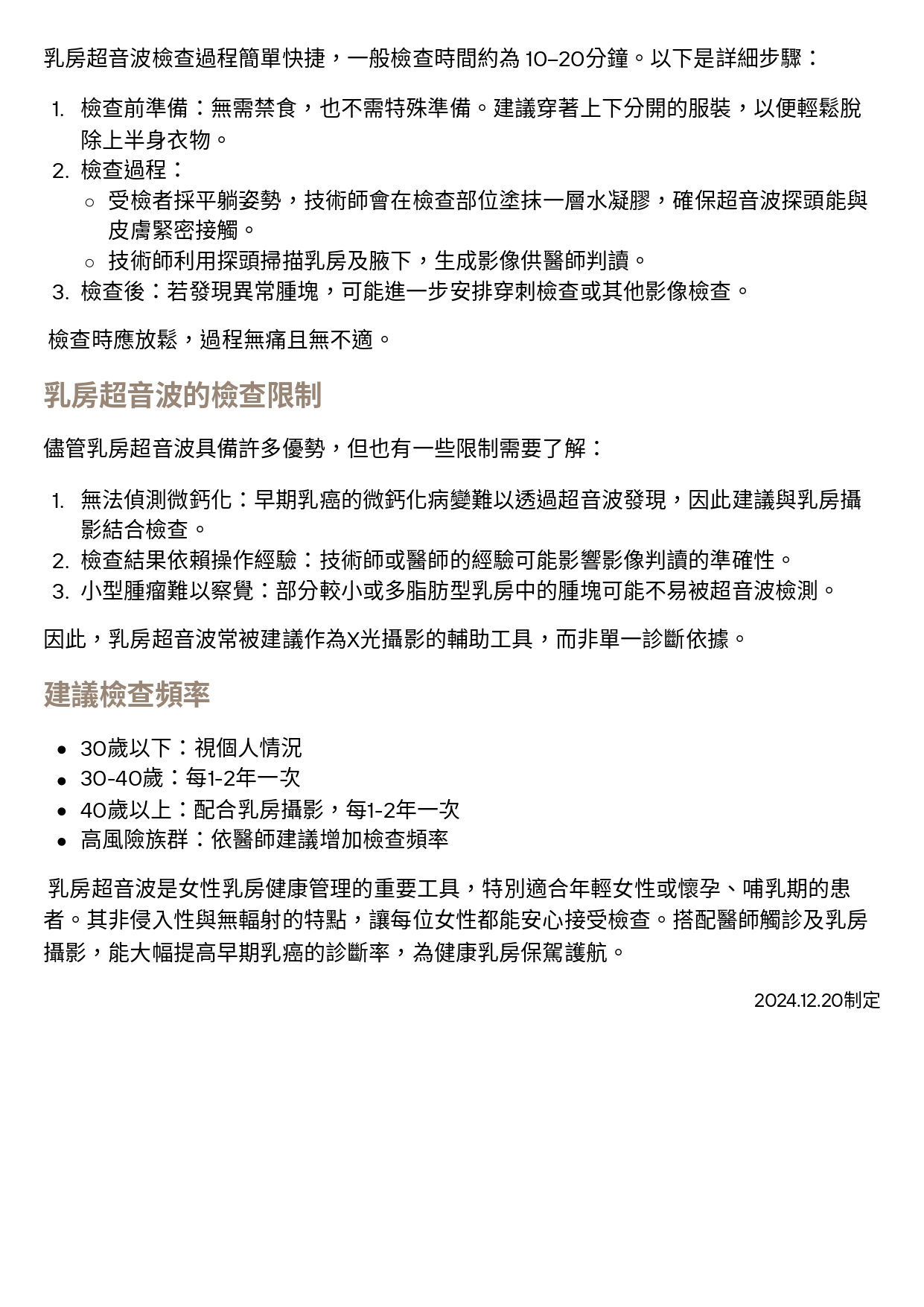 台中長安醫院乳房外科衛教 - 乳房超音波：非侵入性檢查，早期發現腫瘤的關鍵工具！ (第 2 頁)