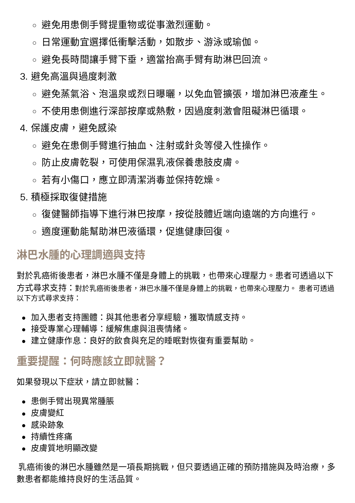 台中長安醫院乳房外科衛教 - 乳癌術後淋巴水腫的預防與照護 (第 2 頁)