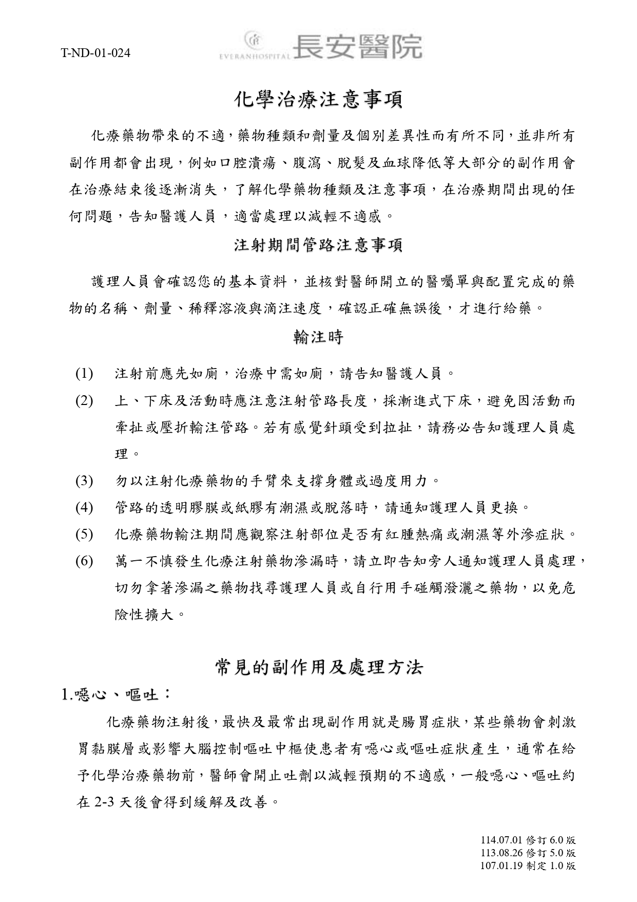 台中長安醫院乳房外科衛教 - 化學治療注意事項 (第 1 頁)