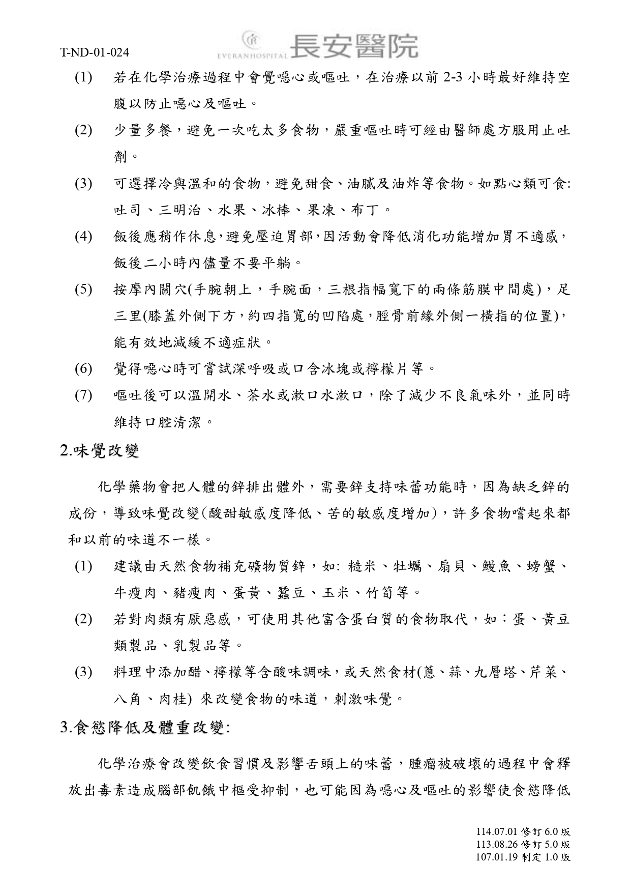 台中長安醫院乳房外科衛教 - 化學治療注意事項 (第 2 頁)