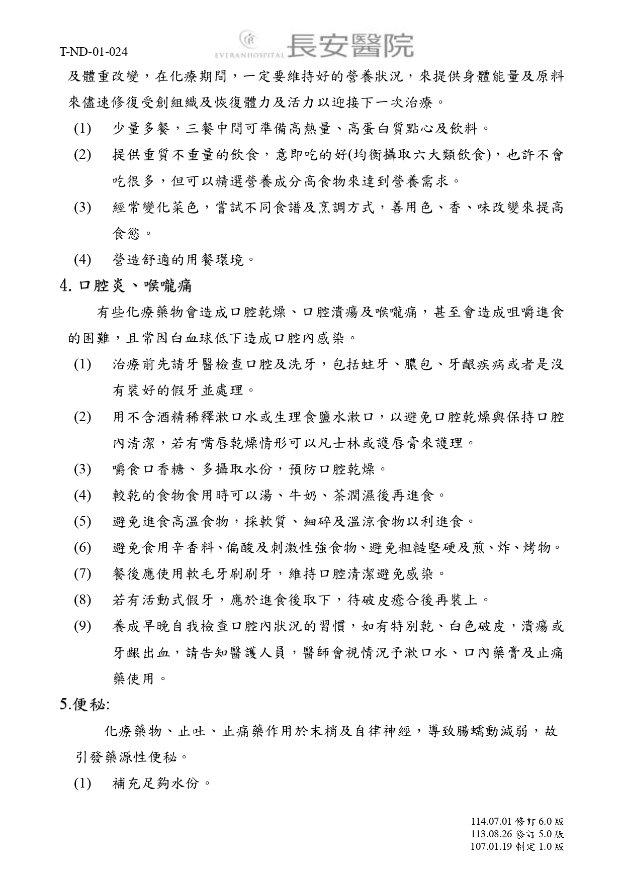 台中長安醫院乳房外科衛教 - 化學治療注意事項 (第 3 頁)