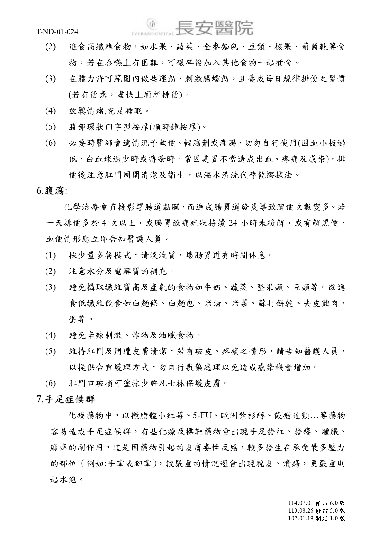 台中長安醫院乳房外科衛教 - 化學治療注意事項 (第 4 頁)