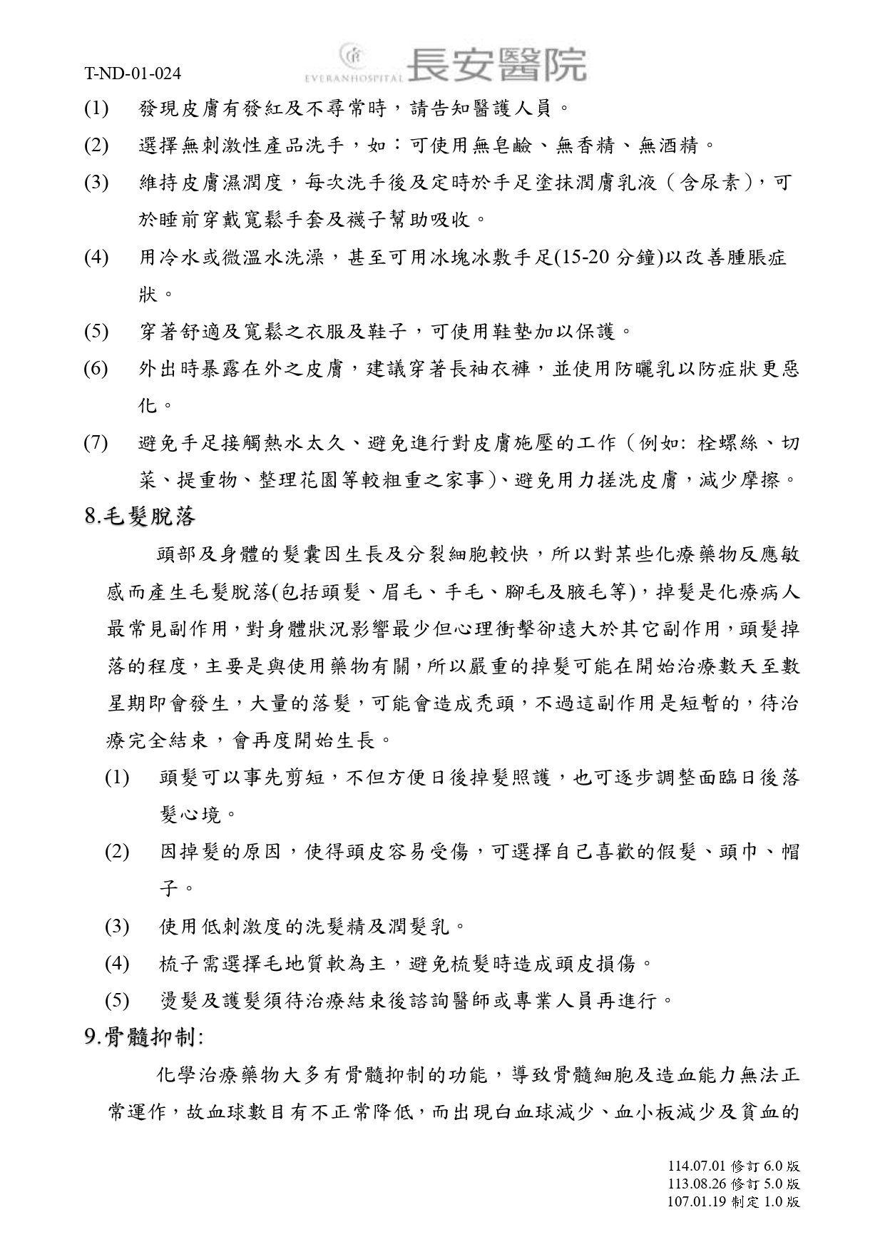台中長安醫院乳房外科衛教 - 化學治療注意事項 (第 5 頁)