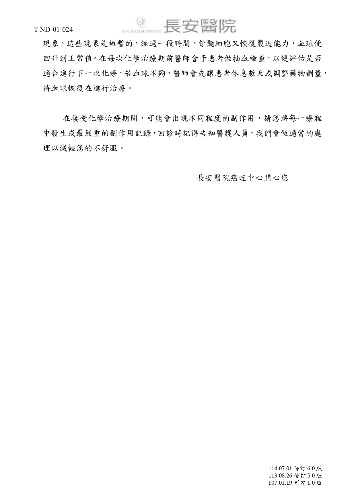台中長安醫院乳房外科衛教 - 化學治療注意事項 (第 6 頁)